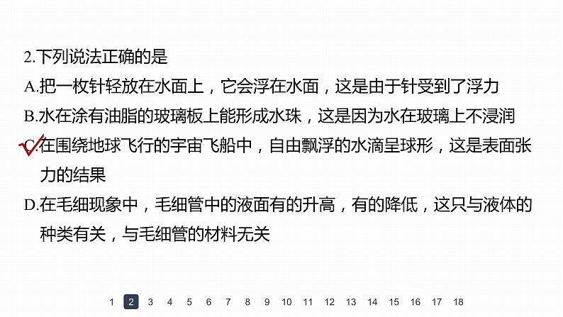 高中物理新教材同步选修第三册 第2章   章末检测试卷(2)第5页