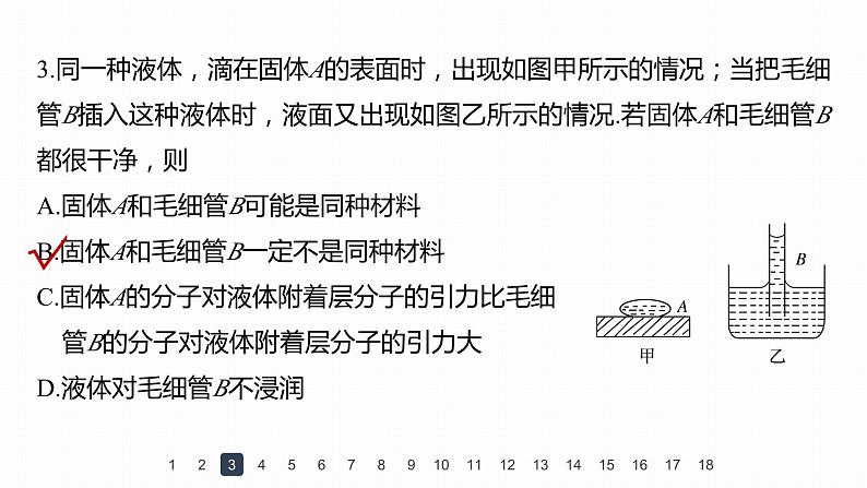 高中物理新教材同步选修第三册 第2章   章末检测试卷(2)第7页