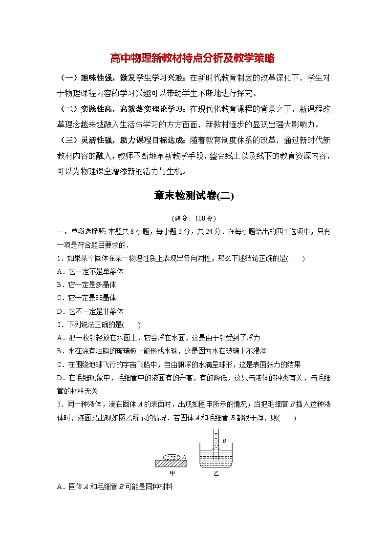 高中物理新教材同步选修第三册 第2章   章末检测试卷(二)  （学生版）第1页