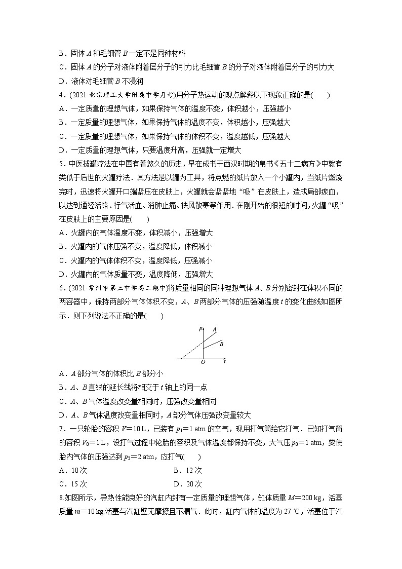 高中物理新教材同步选修第三册 第2章   章末检测试卷(二)  （学生版）第2页