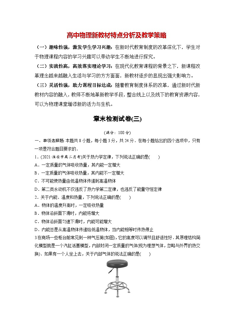 高中物理新教材同步选修第三册 第3章   章末检测试卷(三)  （学生版）第1页