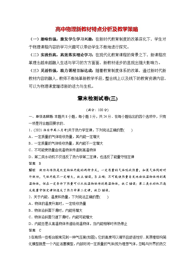 高中物理新教材同步选修第三册 第3章   章末检测试卷(三)  （教师版）第1页
