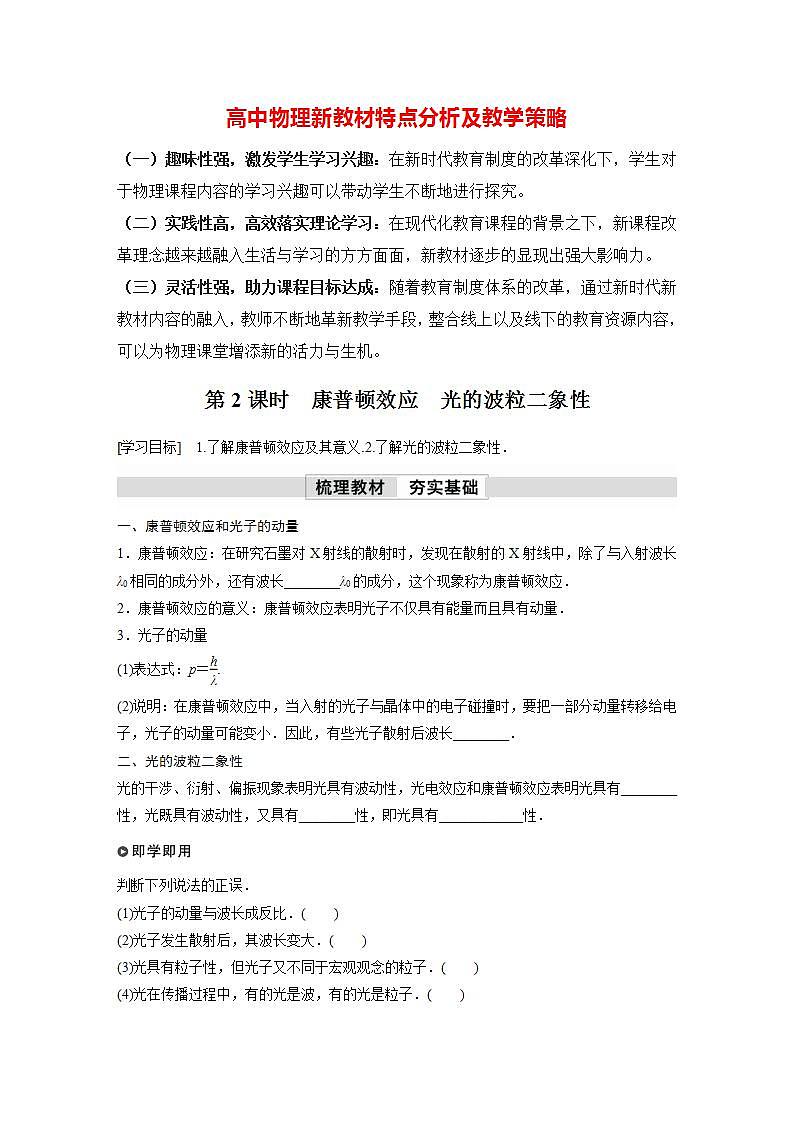 高中物理新教材同步选修第三册课件+讲义 第4章　4.2　第2课时　康普顿效应　光的波粒二象性01