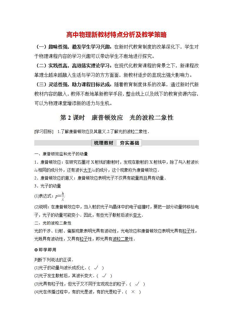 高中物理新教材同步选修第三册课件+讲义 第4章　4.2　第2课时　康普顿效应　光的波粒二象性01