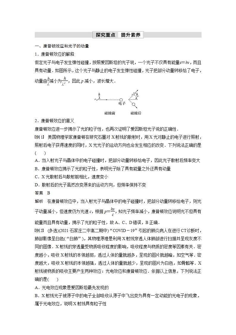 高中物理新教材同步选修第三册课件+讲义 第4章　4.2　第2课时　康普顿效应　光的波粒二象性02