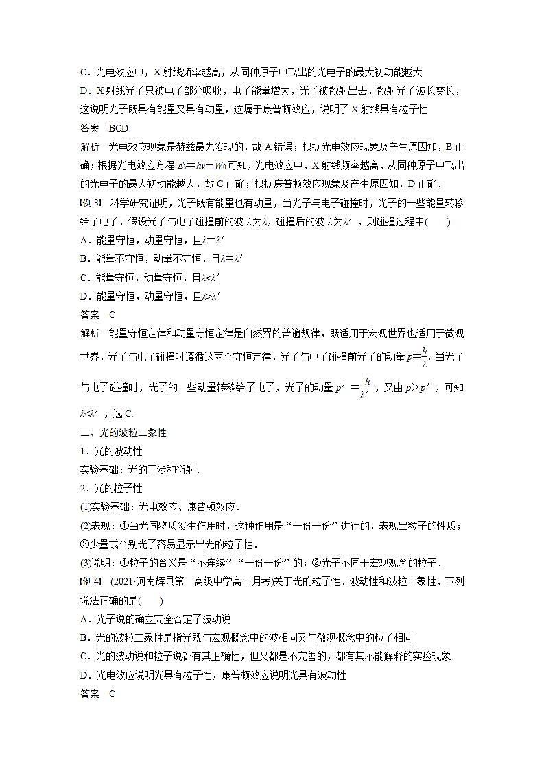 高中物理新教材同步选修第三册课件+讲义 第4章　4.2　第2课时　康普顿效应　光的波粒二象性03