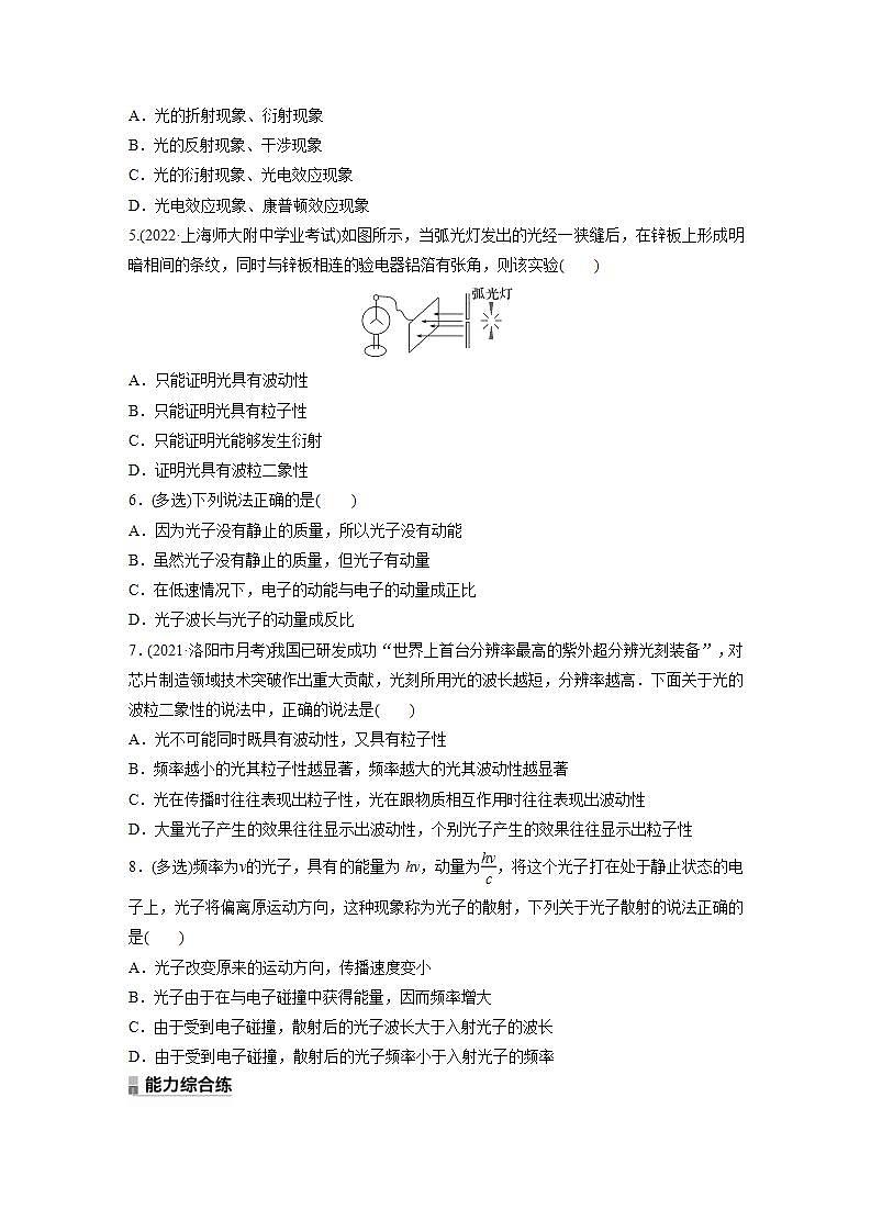 高中物理新教材同步选修第三册课件+讲义 第4章　4.2　第2课时　康普顿效应　光的波粒二象性02