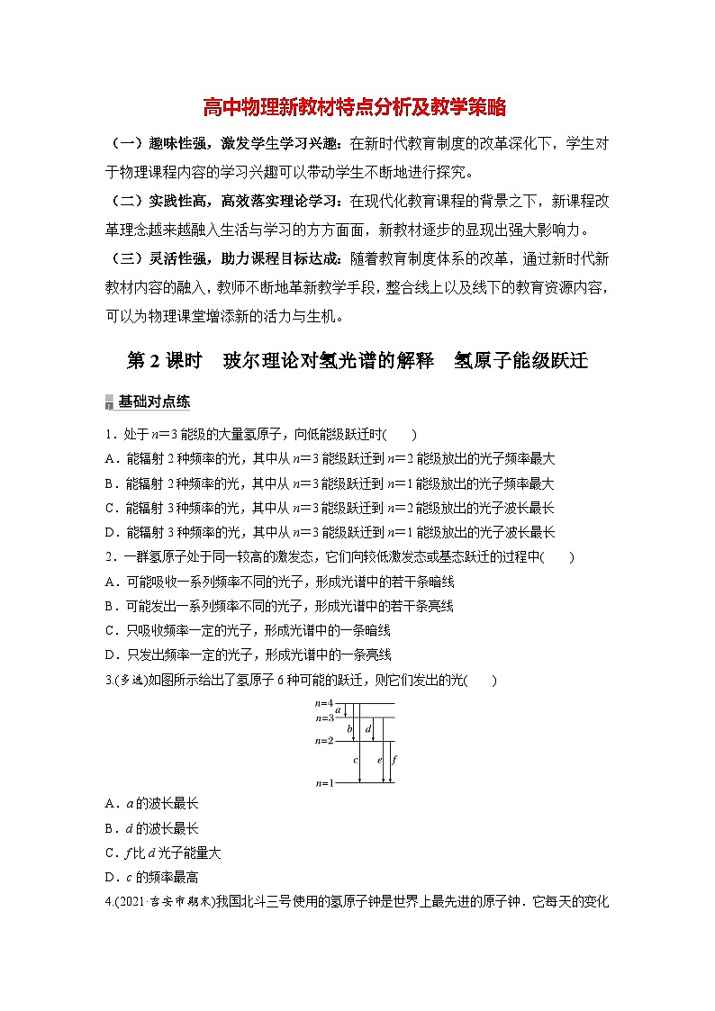 高中物理新教材同步选修第三册课件+讲义 第4章　4.4　第2课时　玻尔理论对氢光谱的解释　氢原子能级跃迁01