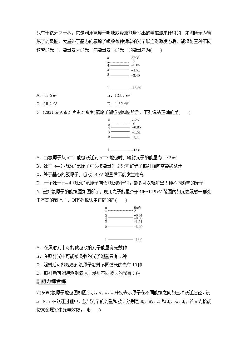 高中物理新教材同步选修第三册课件+讲义 第4章　4.4　第2课时　玻尔理论对氢光谱的解释　氢原子能级跃迁02