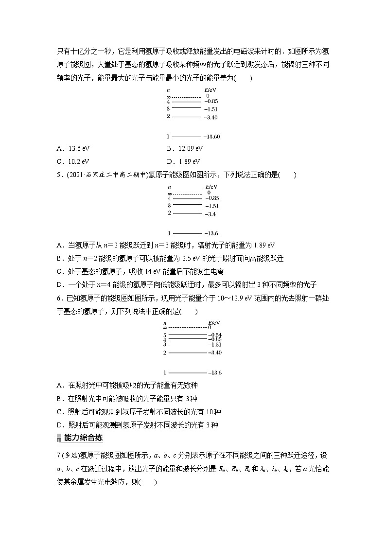 高中物理新教材同步选修第三册课件+讲义 第4章　4.4　第2课时　玻尔理论对氢光谱的解释　氢原子能级跃迁02