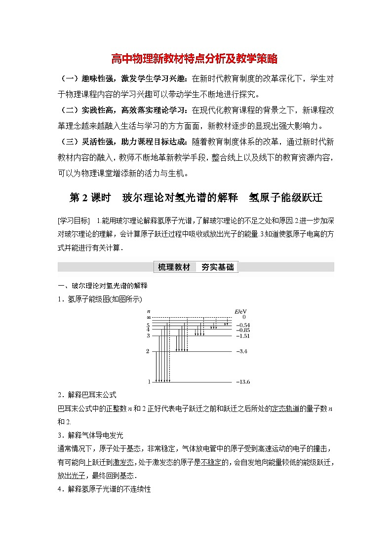 高中物理新教材同步选修第三册课件+讲义 第4章　4.4　第2课时　玻尔理论对氢光谱的解释　氢原子能级跃迁01