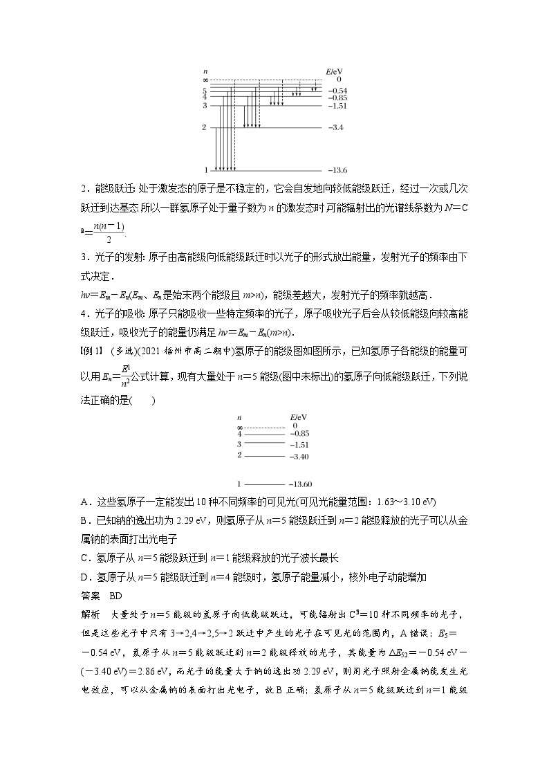 高中物理新教材同步选修第三册课件+讲义 第4章　4.4　第2课时　玻尔理论对氢光谱的解释　氢原子能级跃迁03