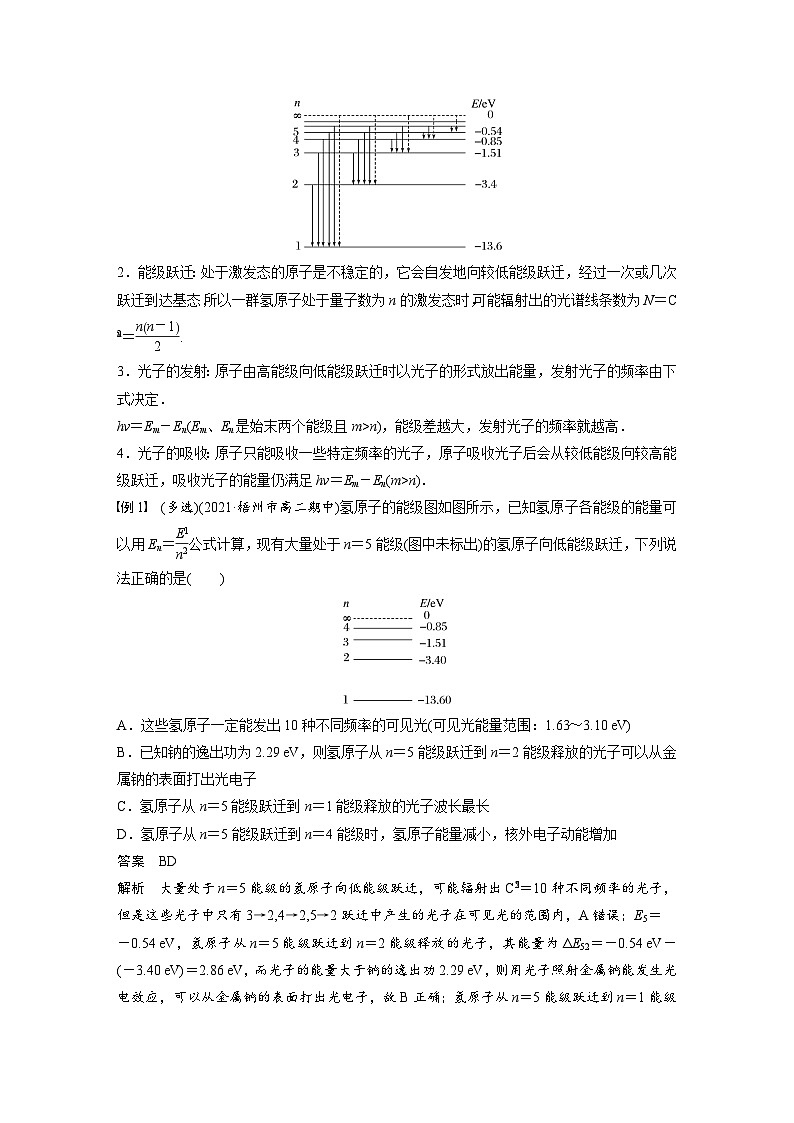 高中物理新教材同步选修第三册课件+讲义 第4章　4.4　第2课时　玻尔理论对氢光谱的解释　氢原子能级跃迁03