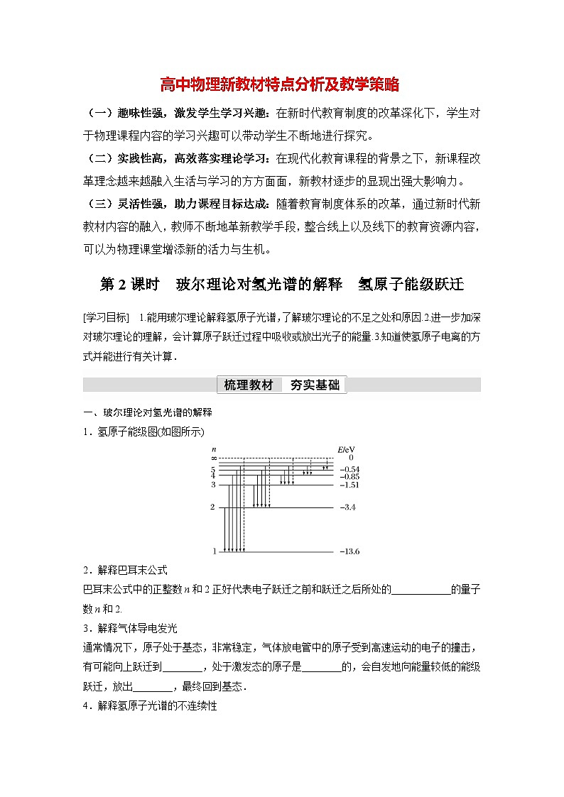 高中物理新教材同步选修第三册课件+讲义 第4章　4.4　第2课时　玻尔理论对氢光谱的解释　氢原子能级跃迁01