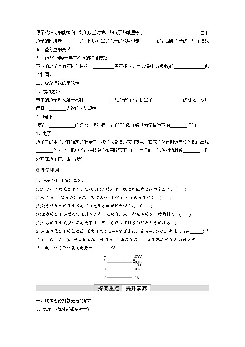 高中物理新教材同步选修第三册课件+讲义 第4章　4.4　第2课时　玻尔理论对氢光谱的解释　氢原子能级跃迁02