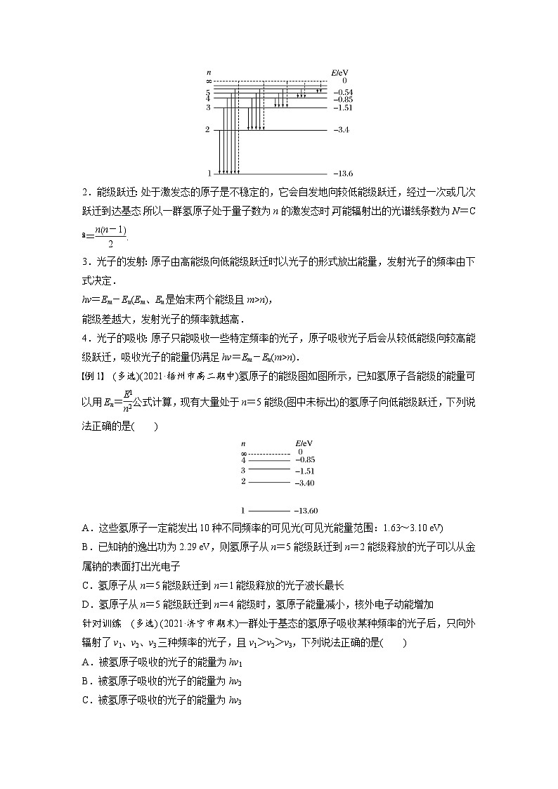 高中物理新教材同步选修第三册课件+讲义 第4章　4.4　第2课时　玻尔理论对氢光谱的解释　氢原子能级跃迁03