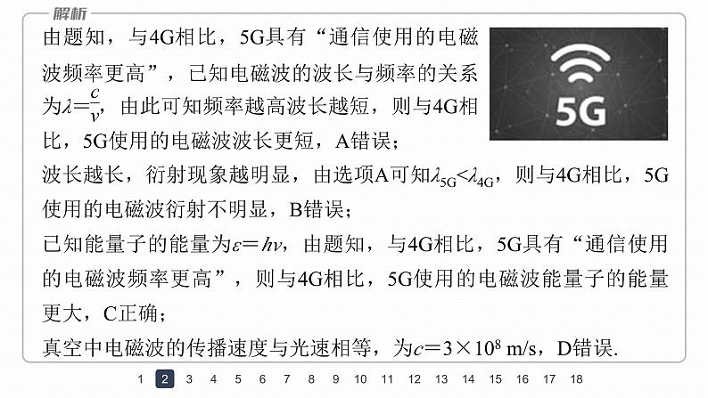 高中物理新教材同步选修第三册 第4章   章末检测试卷(4)第6页