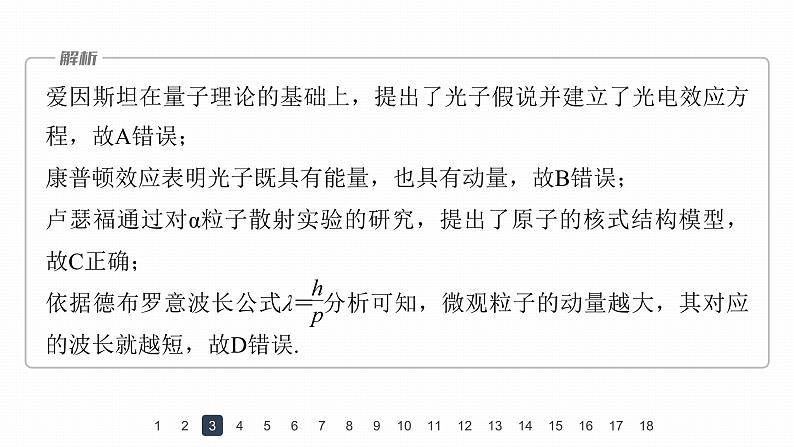 高中物理新教材同步选修第三册 第4章   章末检测试卷(4)第8页