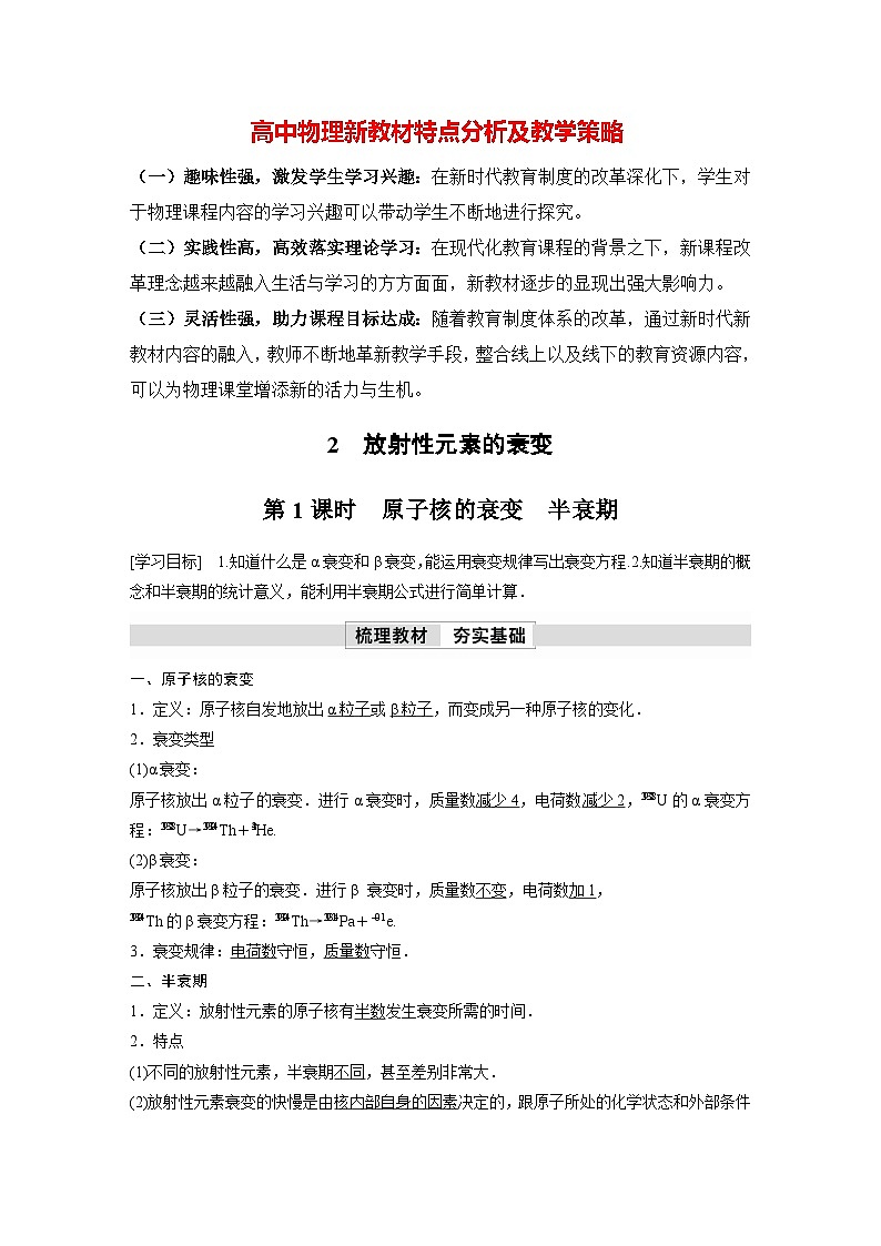 高中物理新教材同步选修第三册课件+讲义 第5章　5.2　第1课时　原子核的衰变　半衰期01