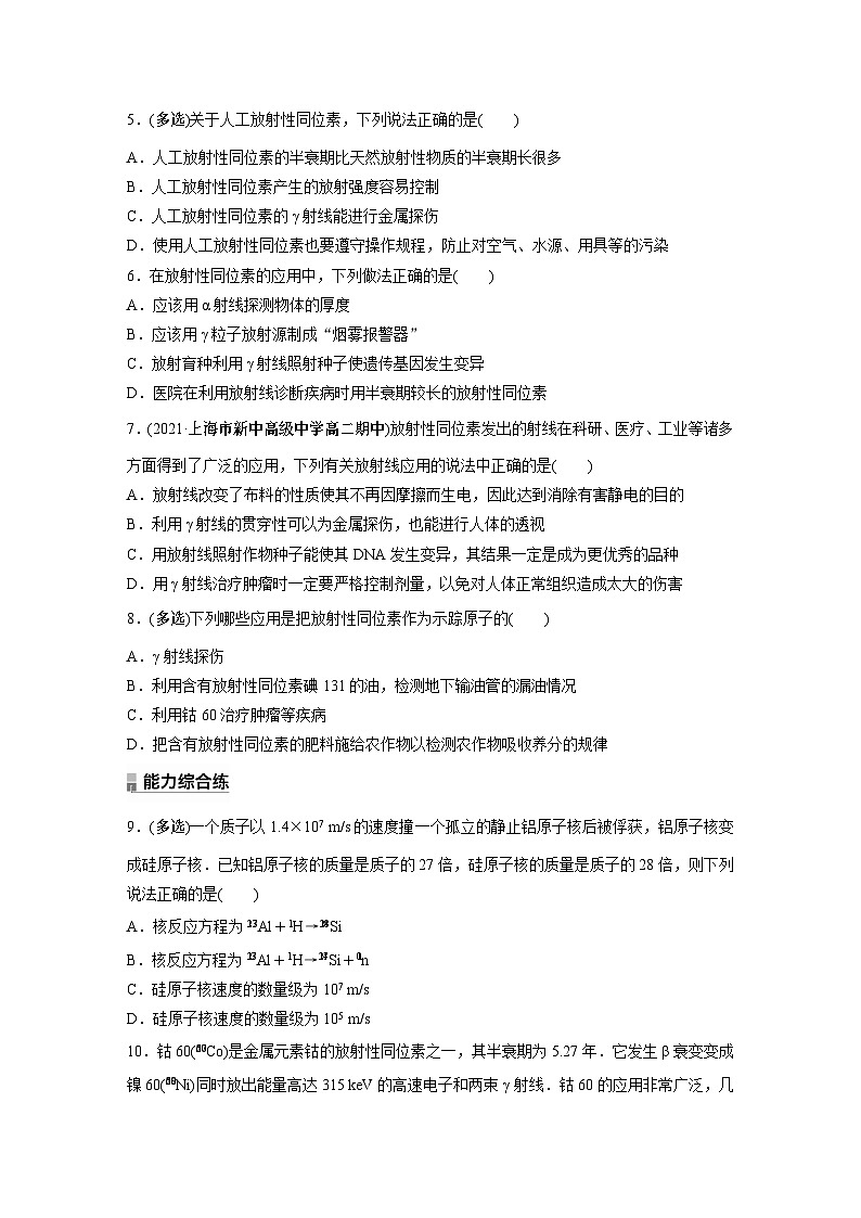 高中物理新教材同步选修第三册 第5章　5.2　第2课时　核反应　放射性同位素及其应用  （讲义练习）第2页