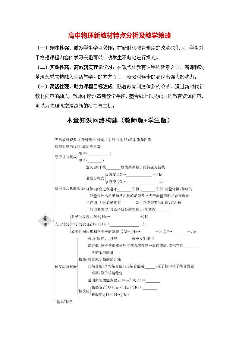 高中物理新教材同步选修第三册 第5章　本章知识网络构建  （教师版+学生版）第1页