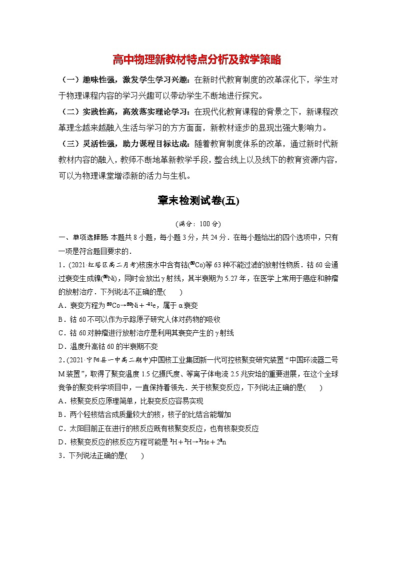 高中物理新教材同步选修第三册 第5章   章末检测试卷(五)  （学生版）第1页