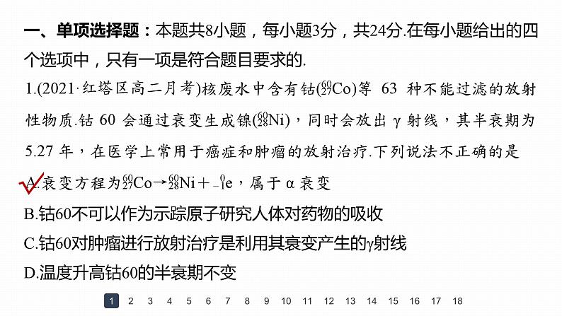 高中物理新教材同步选修第三册课件+讲义 第5章   章末检测试卷(5)04