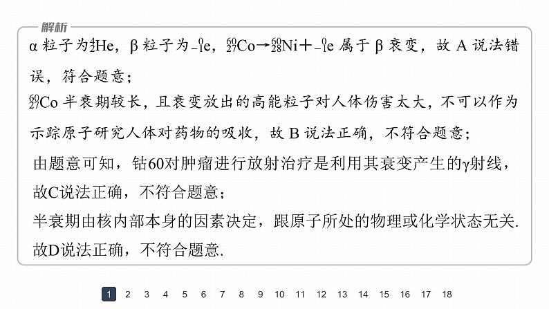 高中物理新教材同步选修第三册课件+讲义 第5章   章末检测试卷(5)05