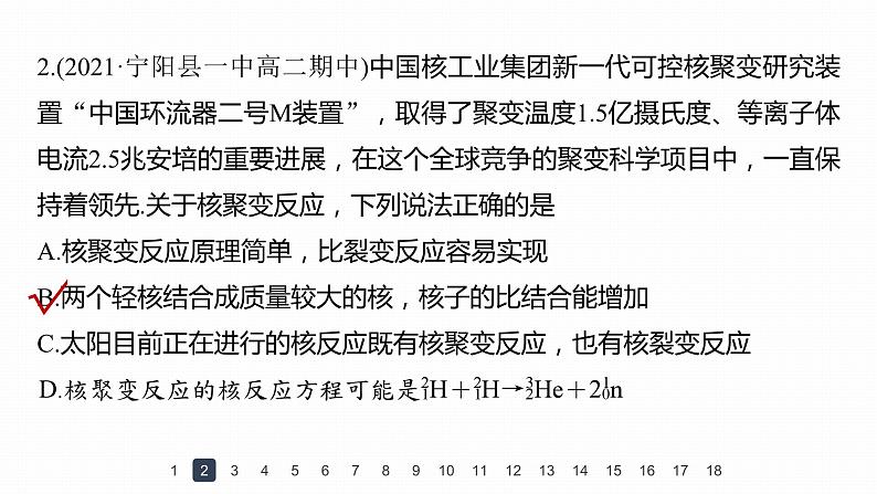 高中物理新教材同步选修第三册课件+讲义 第5章   章末检测试卷(5)06