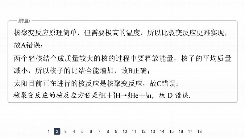 高中物理新教材同步选修第三册课件+讲义 第5章   章末检测试卷(5)07