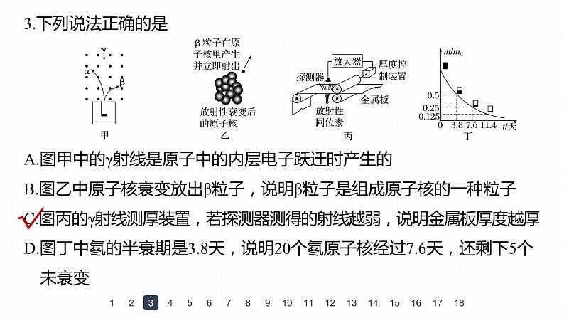 高中物理新教材同步选修第三册课件+讲义 第5章   章末检测试卷(5)08