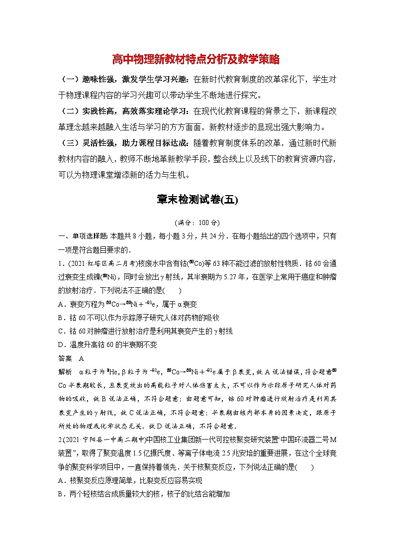 高中物理新教材同步选修第三册 第5章   章末检测试卷(五)  （教师版）第1页