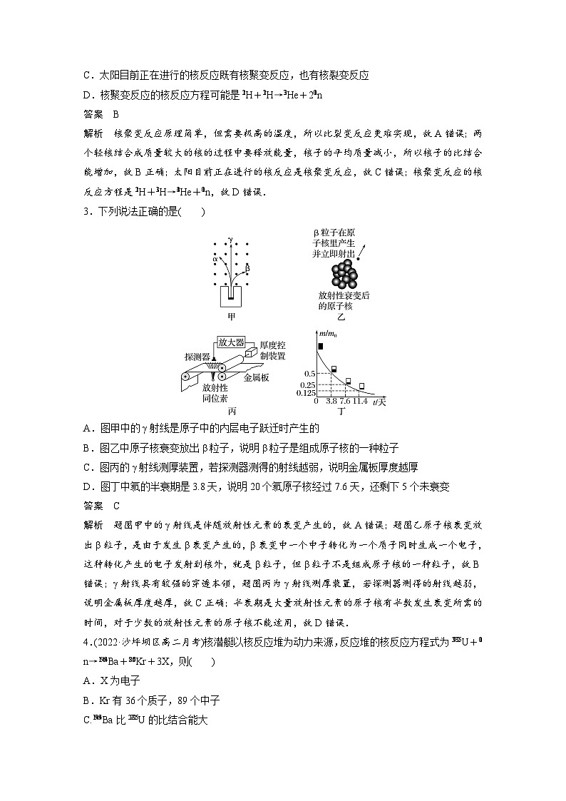 高中物理新教材同步选修第三册 第5章   章末检测试卷(五)  （教师版）第2页