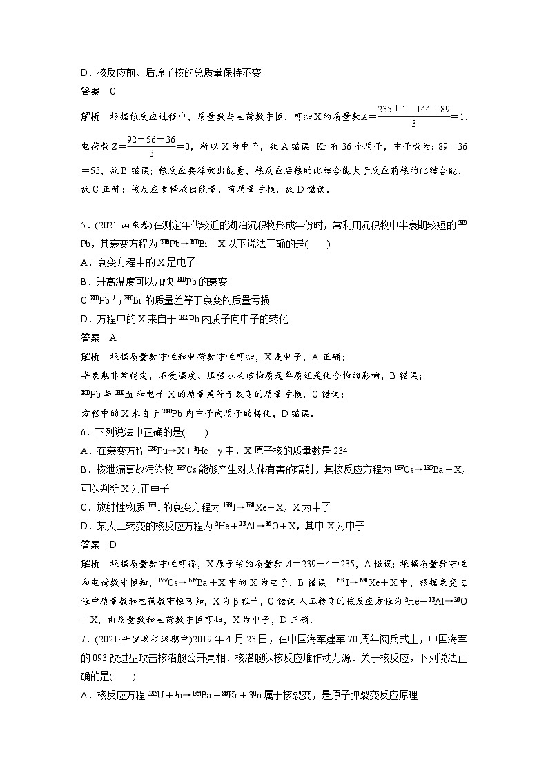 高中物理新教材同步选修第三册 第5章   章末检测试卷(五)  （教师版）第3页