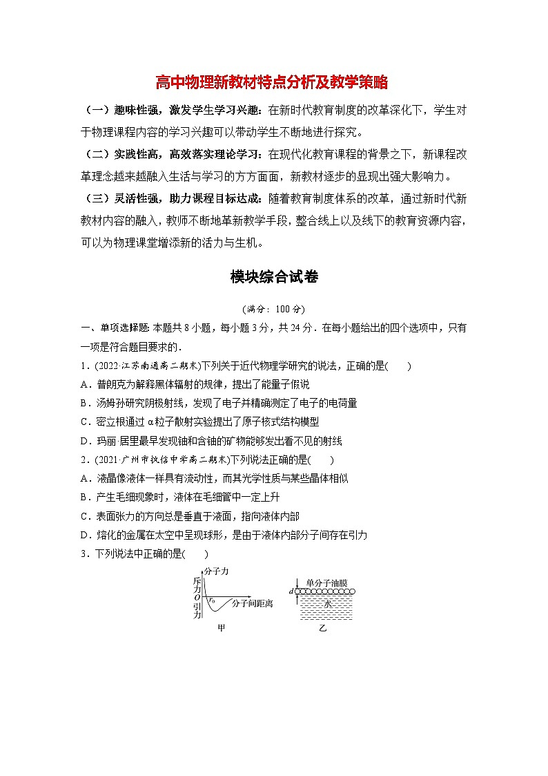 高中物理新教材同步选修第三册课件+讲义 模块综合试卷01