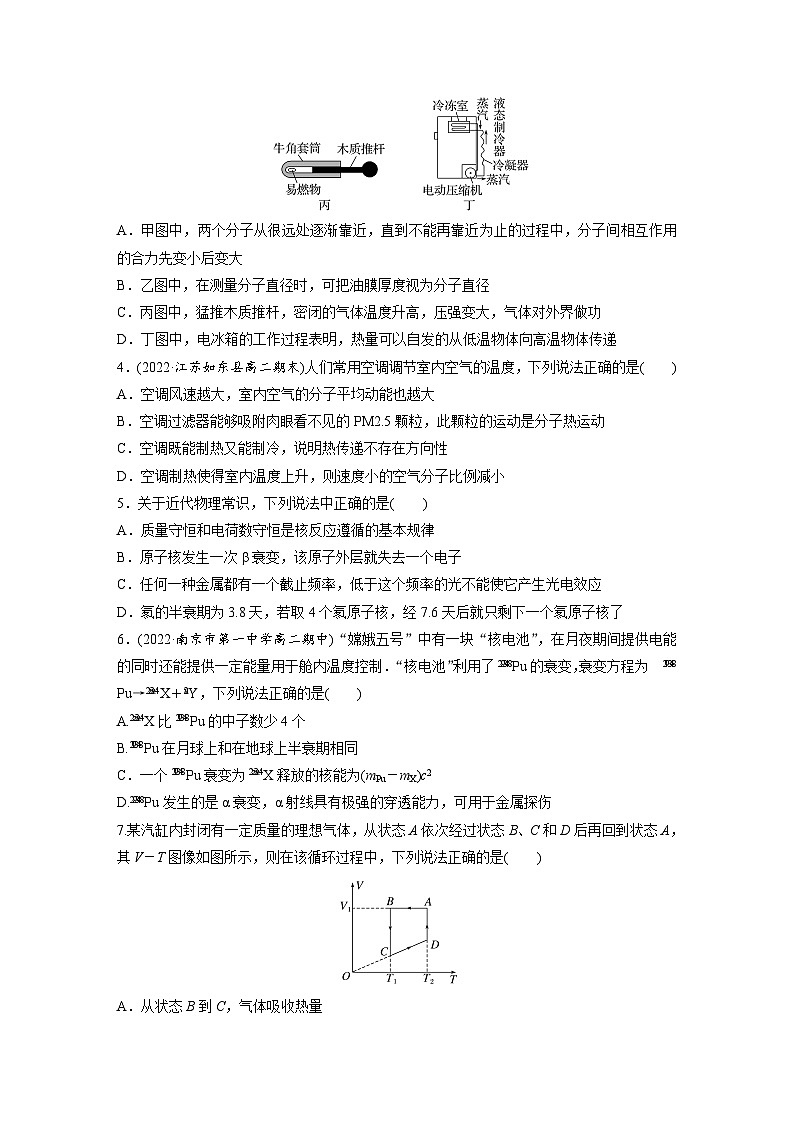 高中物理新教材同步选修第三册课件+讲义 模块综合试卷02