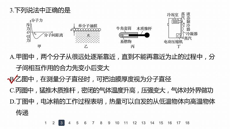 高中物理新教材同步选修第三册课件+讲义 模块综合试卷08