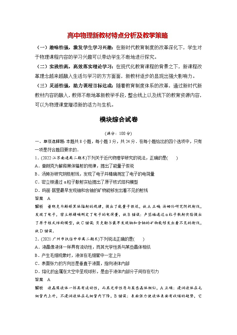 高中物理新教材同步选修第三册课件+讲义 模块综合试卷01