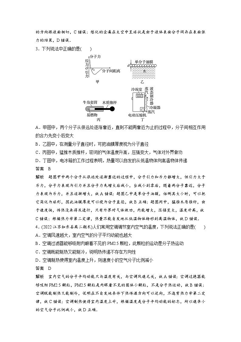 高中物理新教材同步选修第三册课件+讲义 模块综合试卷02