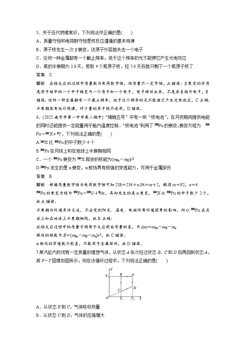 高中物理新教材同步选修第三册课件+讲义 模块综合试卷03
