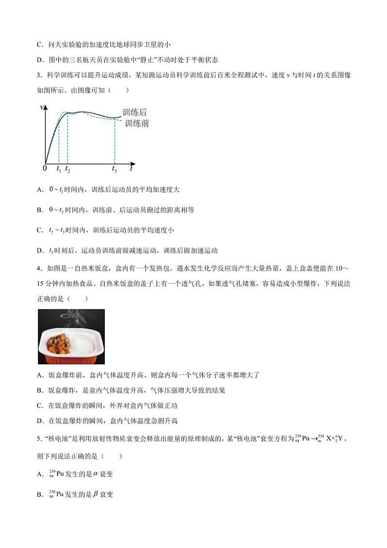 2023届广东省韶关市高三上学期综合测试物理试题（一）（PDF版）第2页