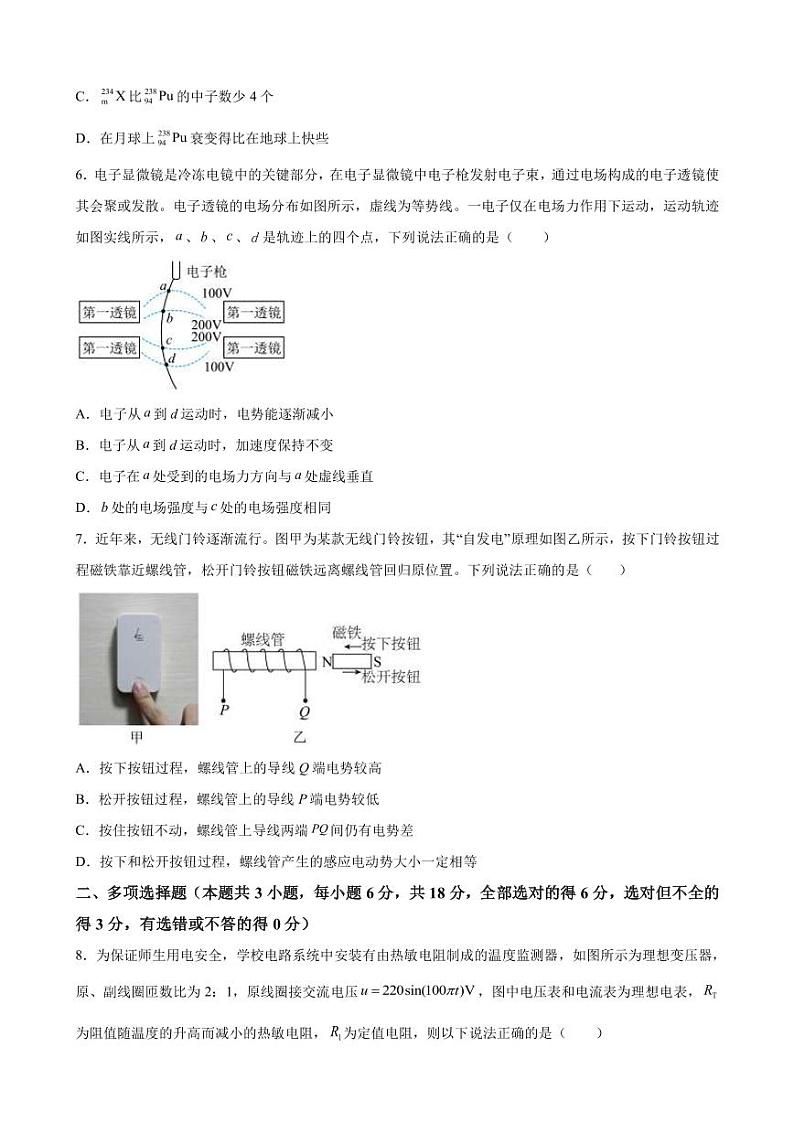2023届广东省韶关市高三上学期综合测试物理试题（一）（PDF版）第3页