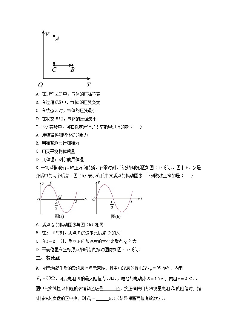 2023届天津市红桥区高三下学期一模物理试题（解析版）第3页