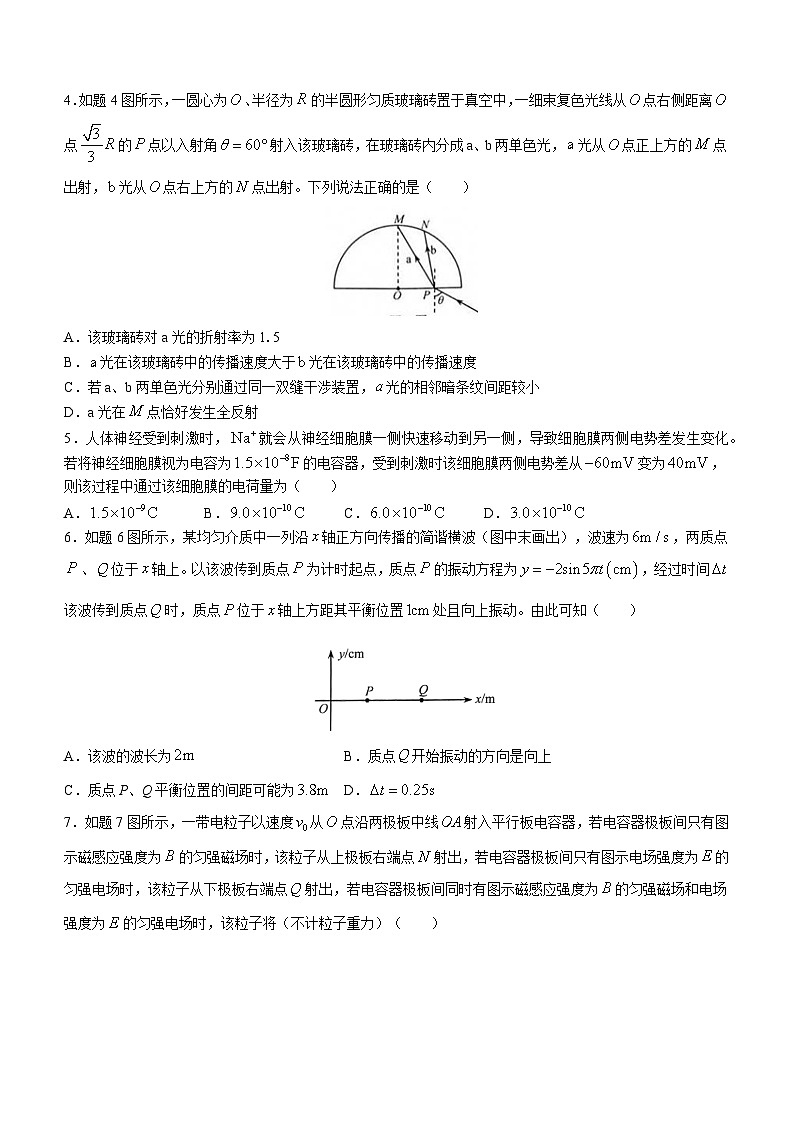 2023届重庆市南开中学高三第二次联合诊断检测物理试题（解析版）02