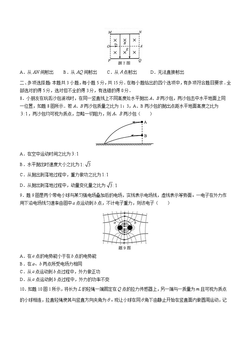 2023届重庆市南开中学高三第二次联合诊断检测物理试题（解析版）03