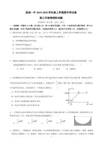 2020届福建省泉州市泉港区第一中学高三上学期期中考试 物理（PDF版）