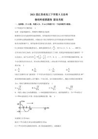 2021届江苏省高三下学期5月高考物理终极猜题卷 新高考版 PDF版