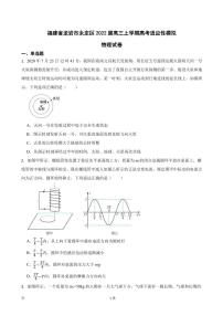 2022届福建省龙岩市永定区高三上学期物理高考适应性模拟试卷（PDF版）