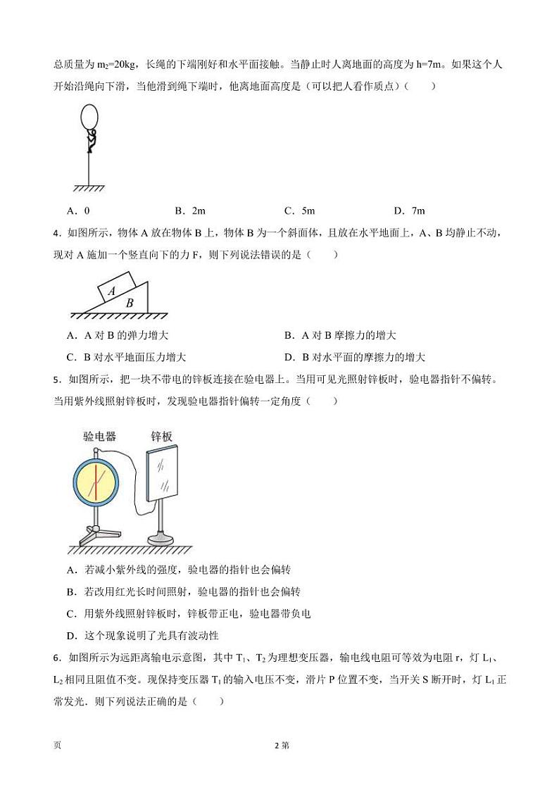 2022届福建省龙岩市永定区高三上学期物理高考适应性模拟试卷（PDF版）第2页