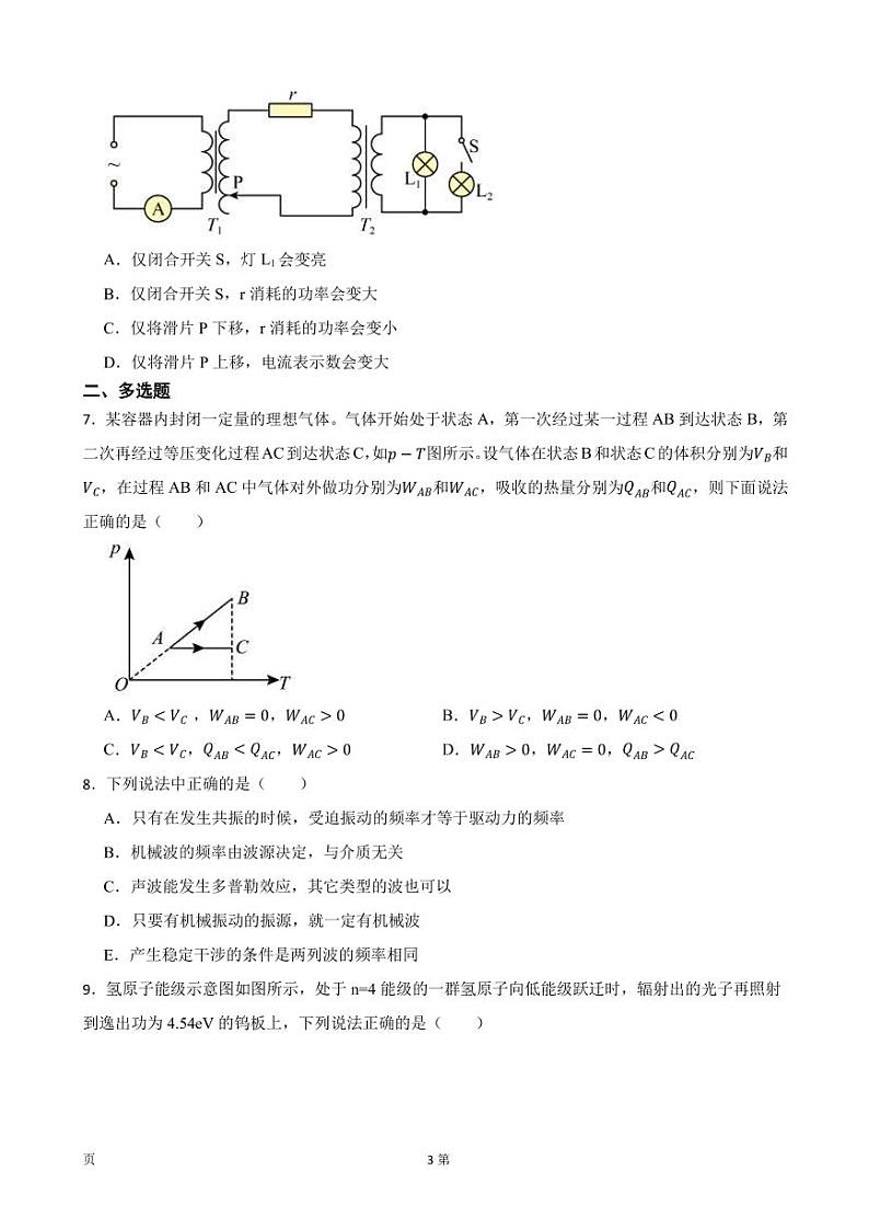 2022届福建省龙岩市永定区高三上学期物理高考适应性模拟试卷（PDF版）第3页